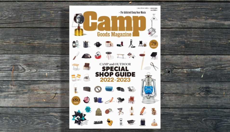 8月30日発売キャンプグッズ・マガジン vol.26に掲載いただきました~☺