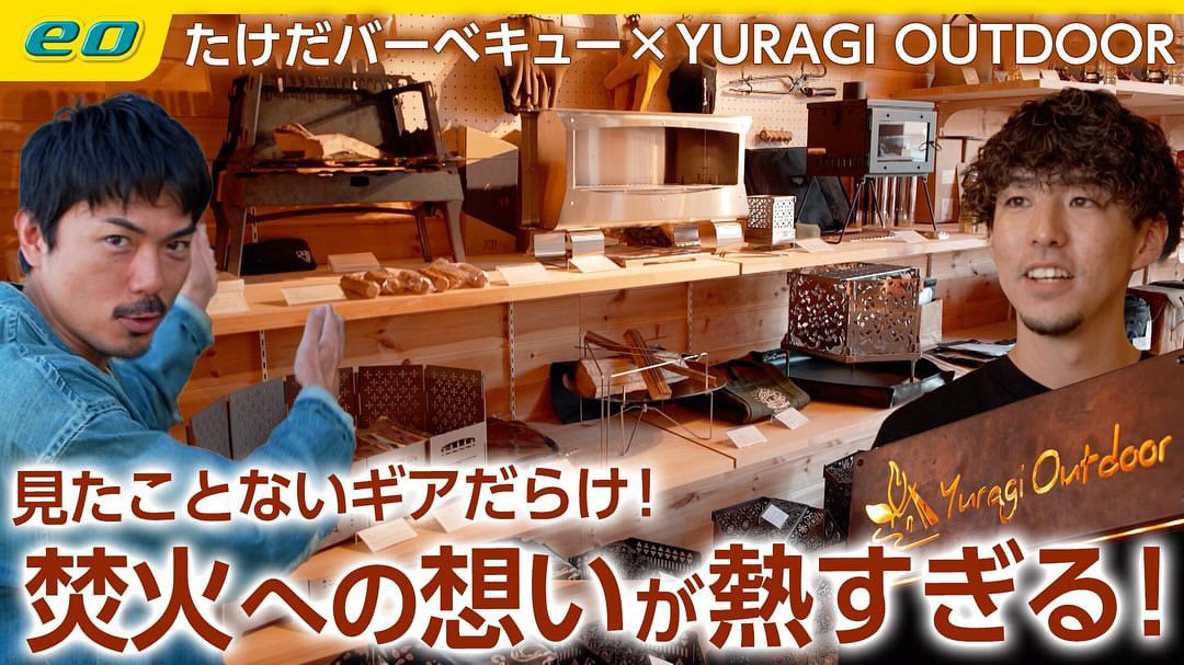 【たけだバーベキューとキャンプな休日】に取り上げて頂きました〜!