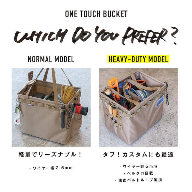 ONE TOUCH BUCKET HD(サンドベージュ)