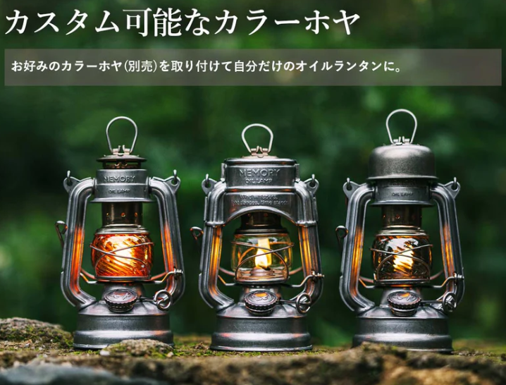 メモリーオイルランタン