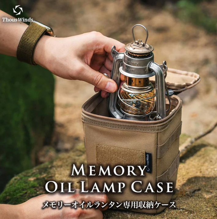 メモリーオイルランタン用 収納バッグ