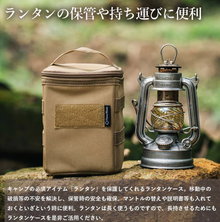 メモリーオイルランタン用 収納バッグ