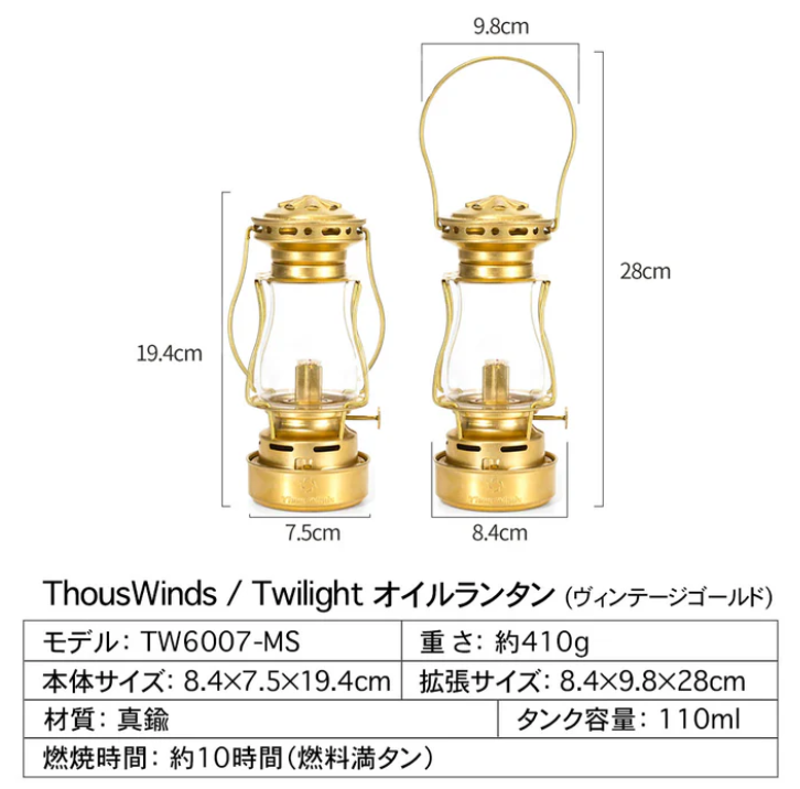 Twilight オイルランタン