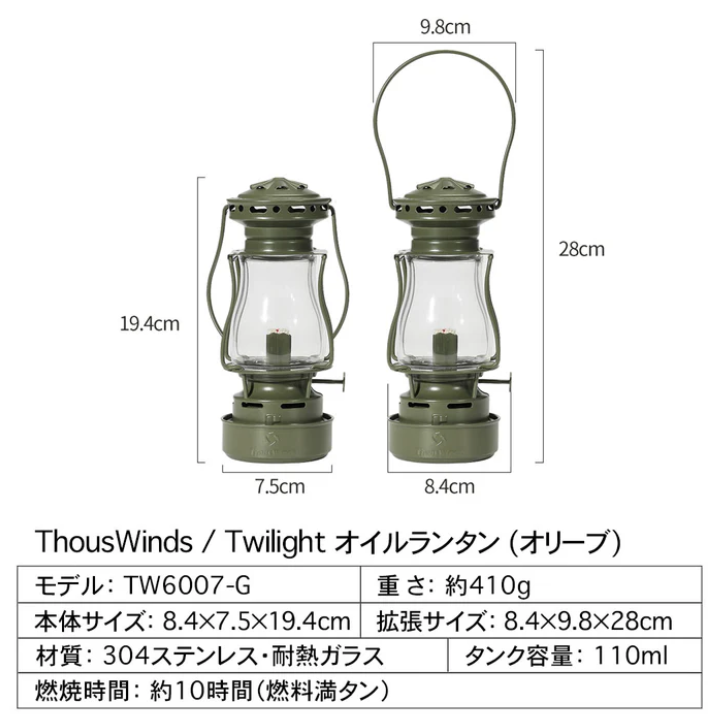 Twilight オイルランタン
