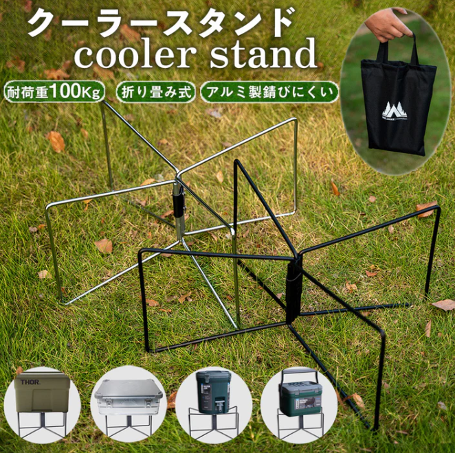 クーラースタンド