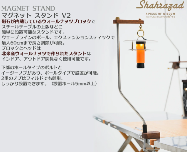 【受注商品】マグネットランタンスタンドV2
