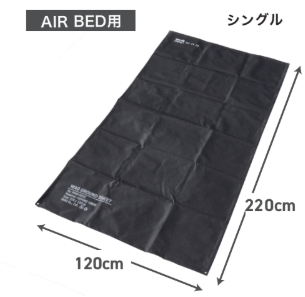 グランドシート エアベッド(S/D) エアソファ(WAQ AIRシリーズ専用)