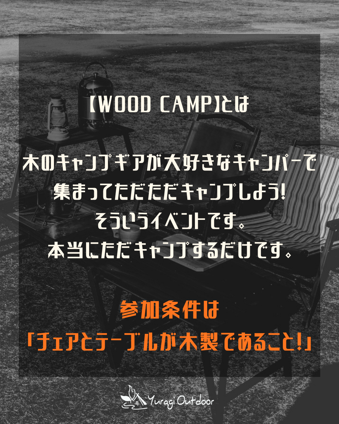 9月12日(土)19時募集開始 WOOD CAMP vol.1 申し込みページ