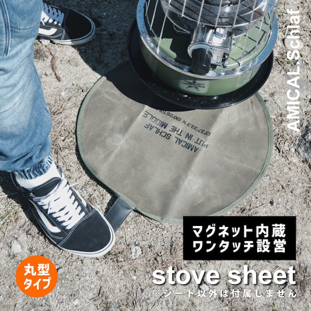 マグネット内蔵ストーブシート(丸形)