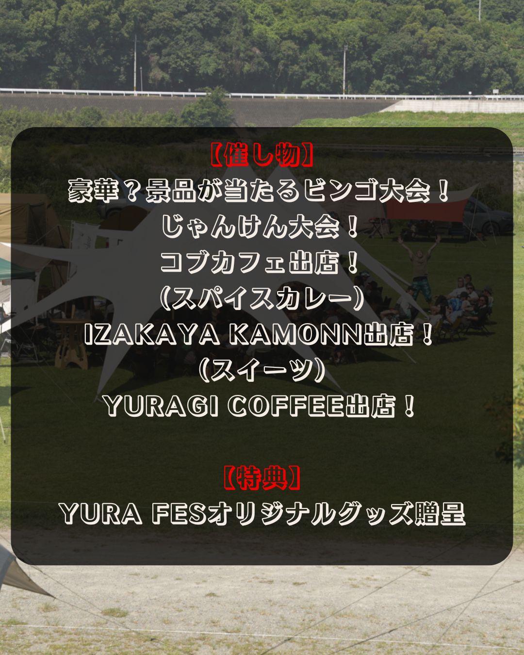 9/8(月)21時募集開始 YURA FES vol.9 申し込みページ