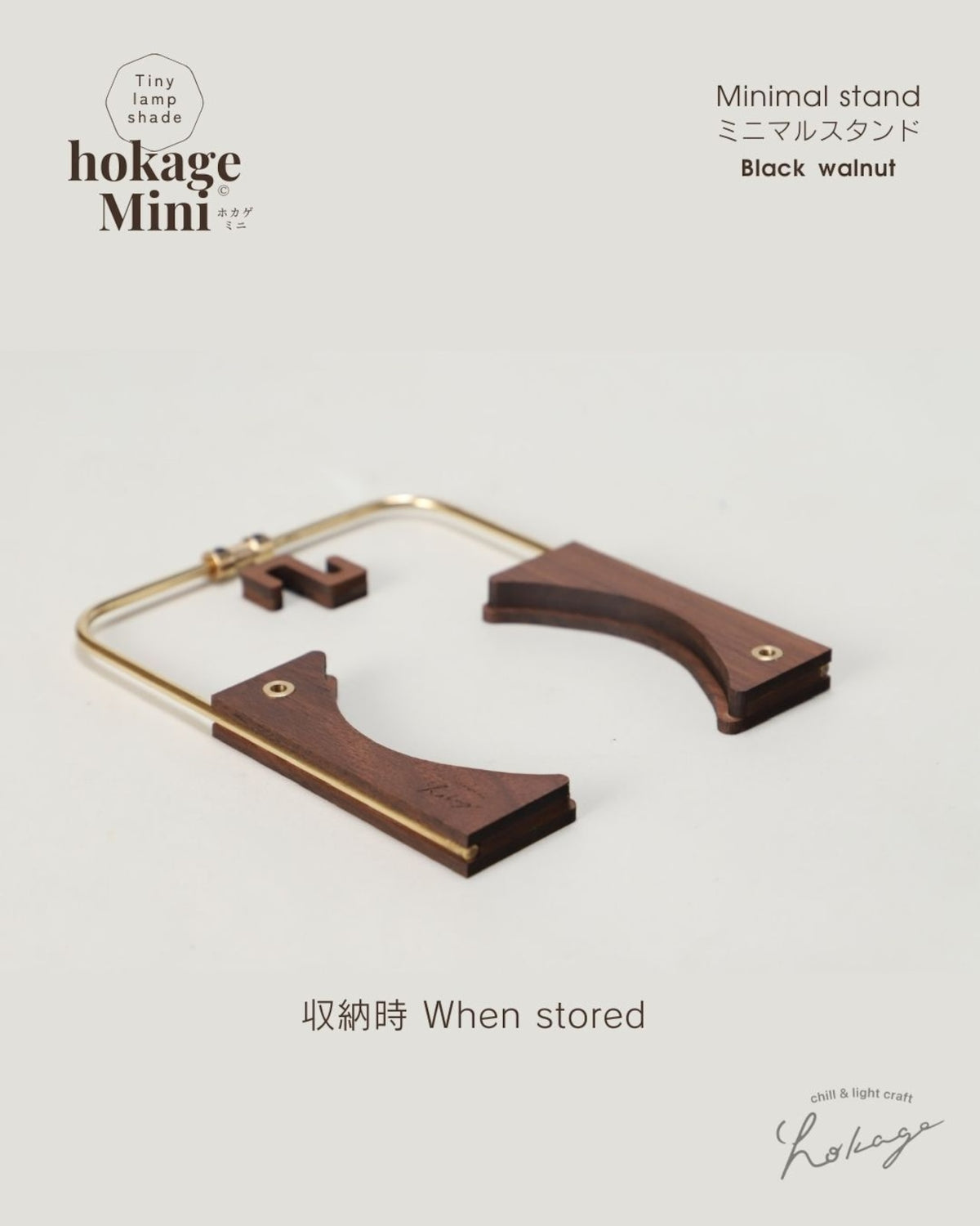 hokageMini ミニマルスタンド