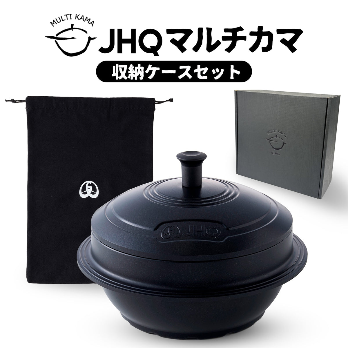 マルチカマ収納ケースセット