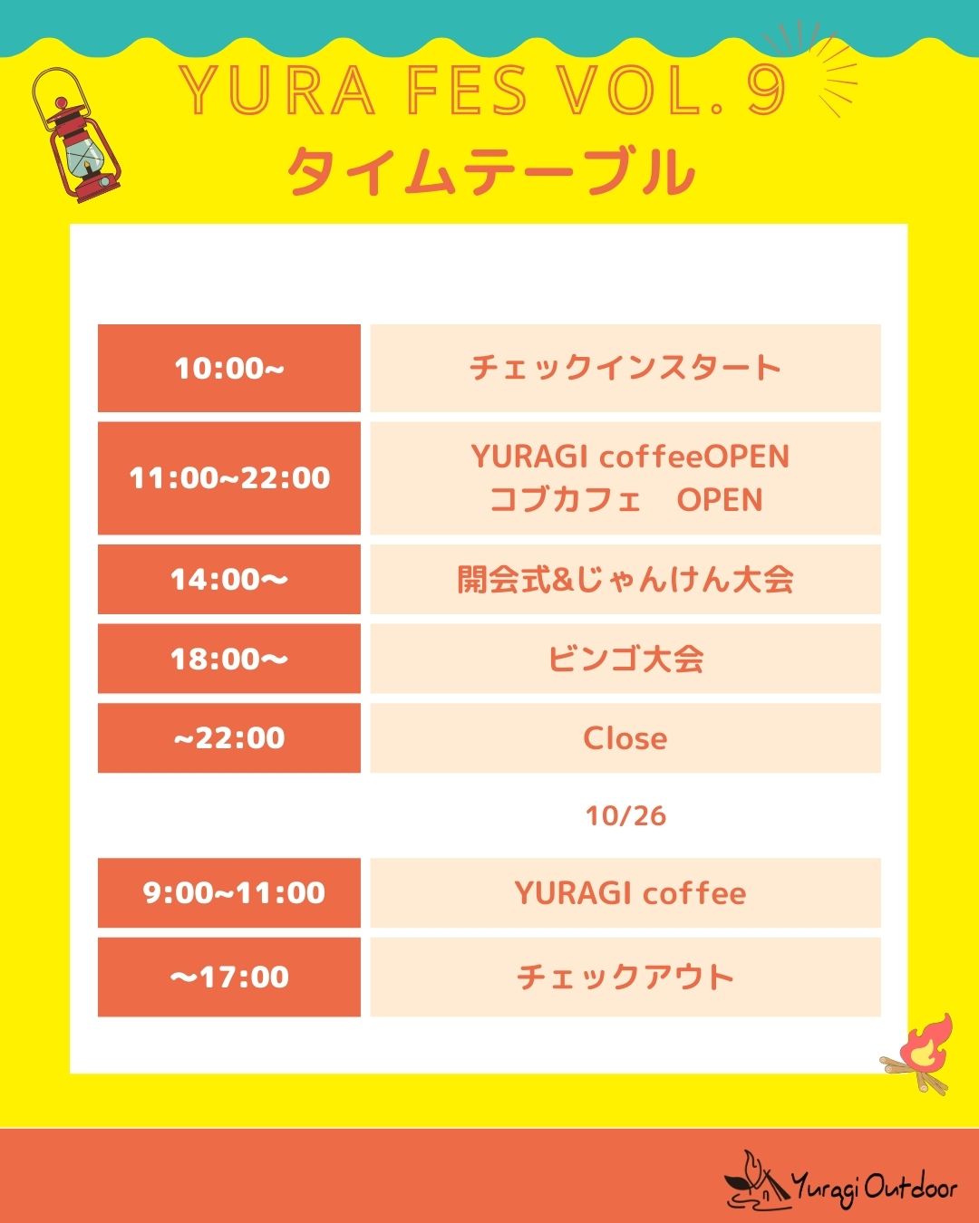 9/8(月)21時募集開始 YURA FES vol.9 申し込みページ