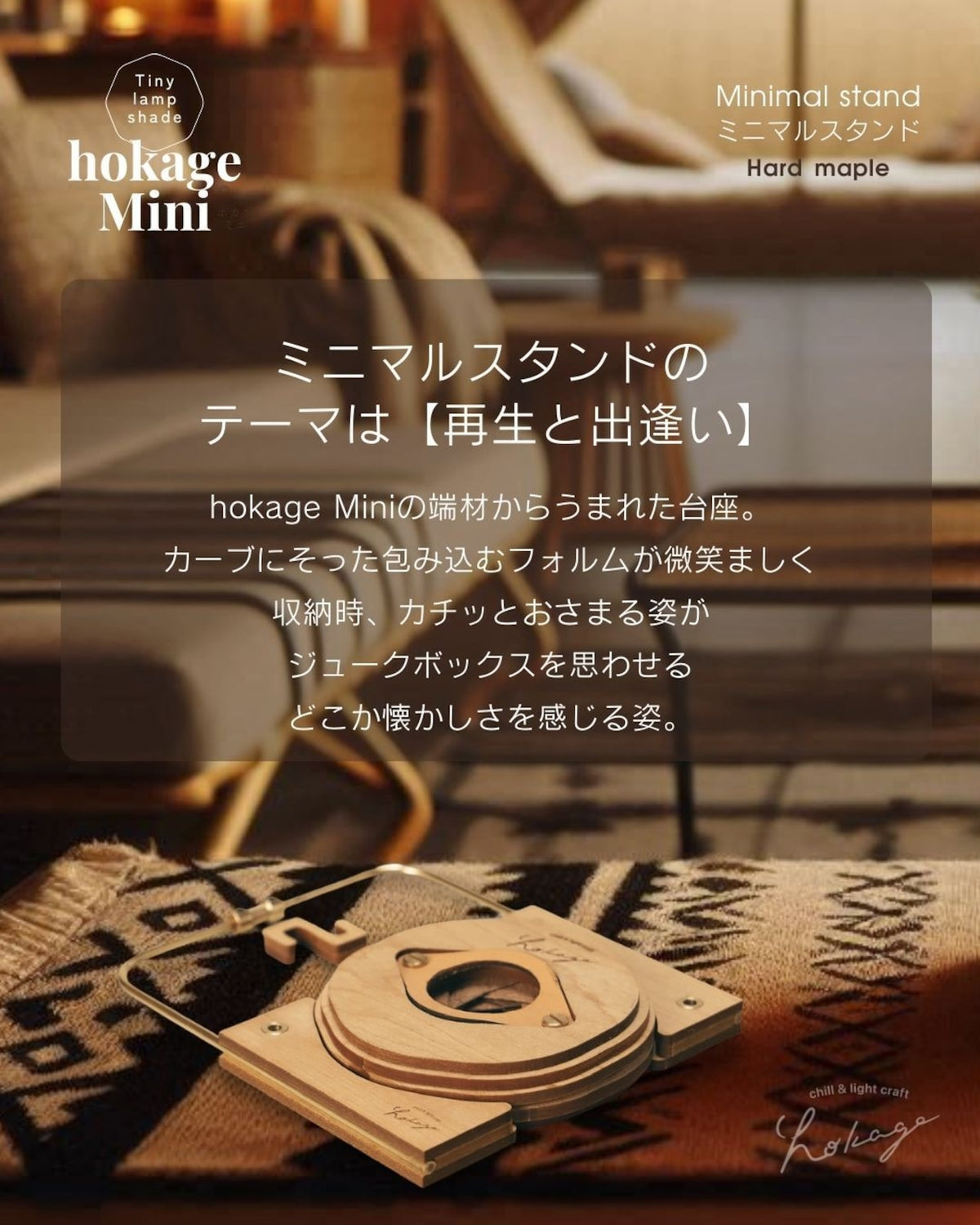 hokageMini ミニマルスタンド