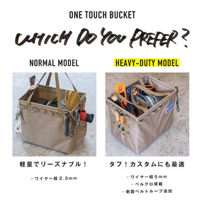 ONE TOUCH BUCKET HD（サンドベージュ）