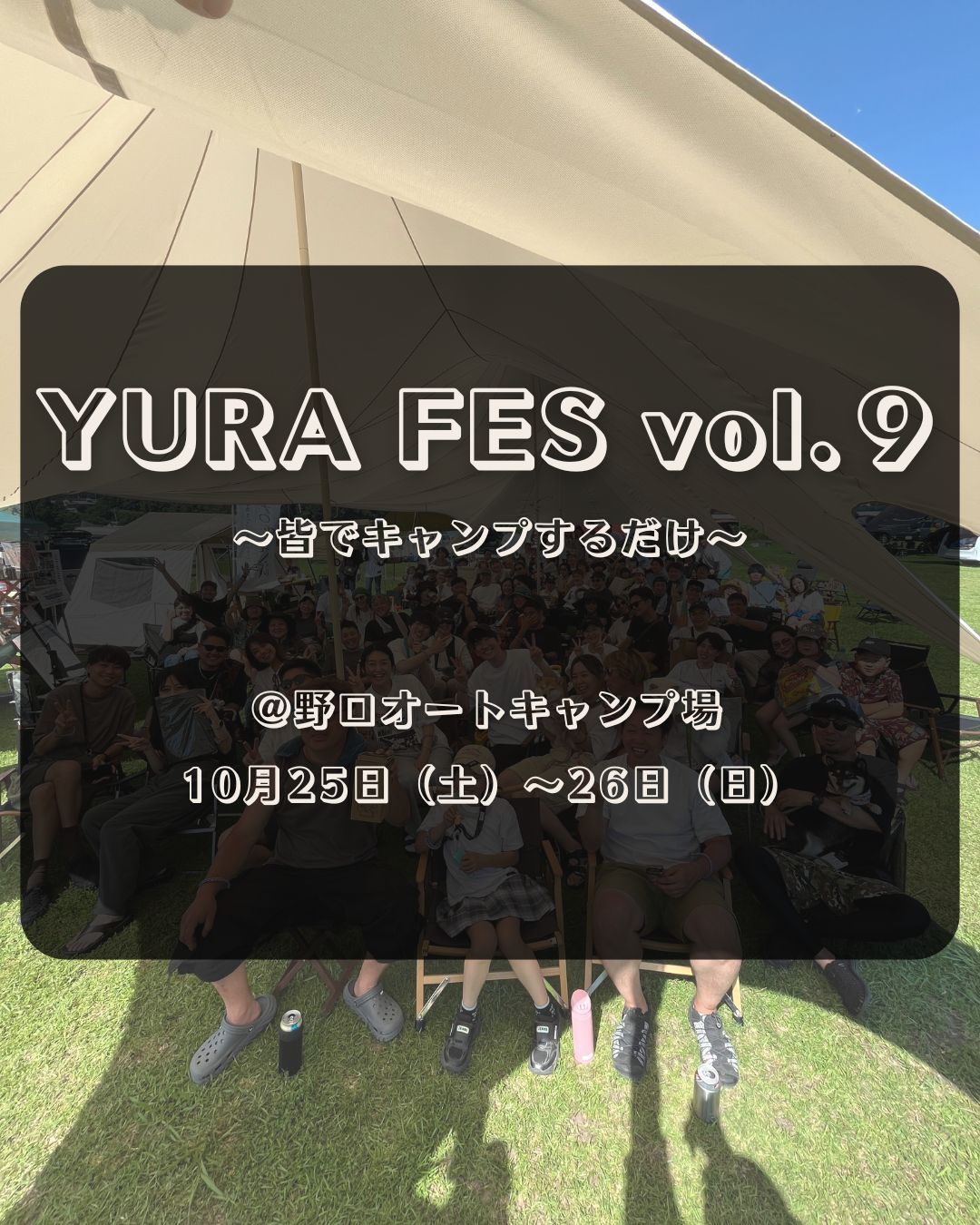 9/8（月）21時募集開始　YURA FES vol.9 申し込みページ