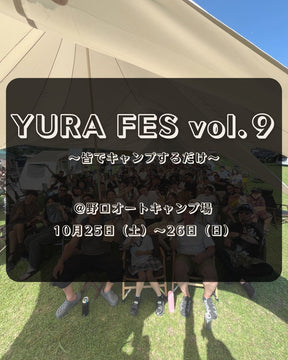 9/8（月）21時募集開始　YURA FES vol.9 申し込みページ