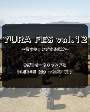 9月5日（土）19時募集開始　YURA FES vol.12 申し込みページ