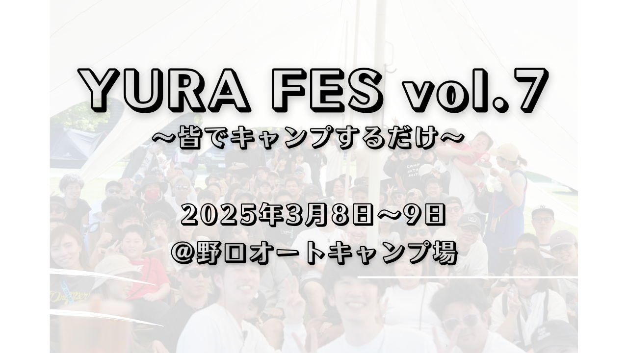 1/19（日）19時募集開始　YURA FES vol.7 申し込みページ　