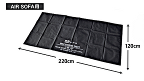 グランドシート エアベッド(S/D) エアソファ(WAQ AIRシリーズ専用)