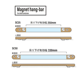 Magnet hang bar（横の棒）SC 25