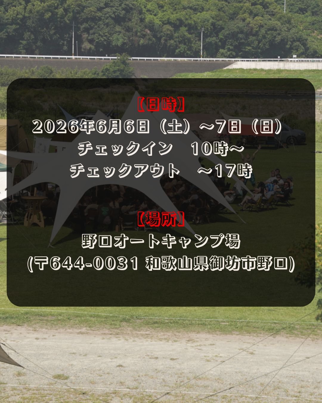 4/19（日）21時募集開始　YURA FES vol.11 申し込みページ