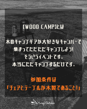9月12日（土）19時募集開始　WOOD CAMP vol.1 申し込みページ