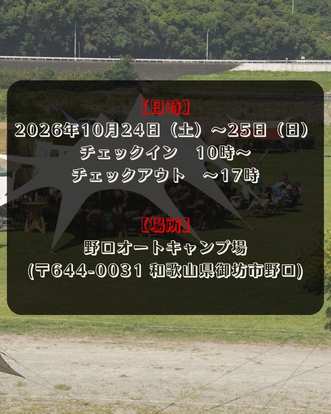 9月5日（土）19時募集開始　YURA FES vol.12 申し込みページ