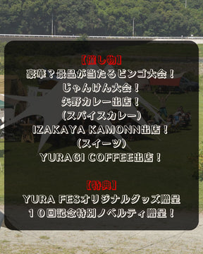 満員御礼　1/23（金）21時募集開始　YURA FES vol.10 申し込みページ