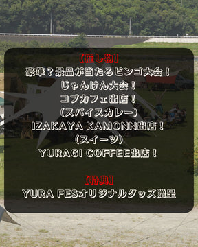 9/8（月）21時募集開始　YURA FES vol.9 申し込みページ