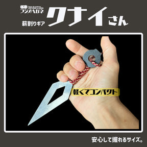 『クナイさん』ー薪割りクサビー