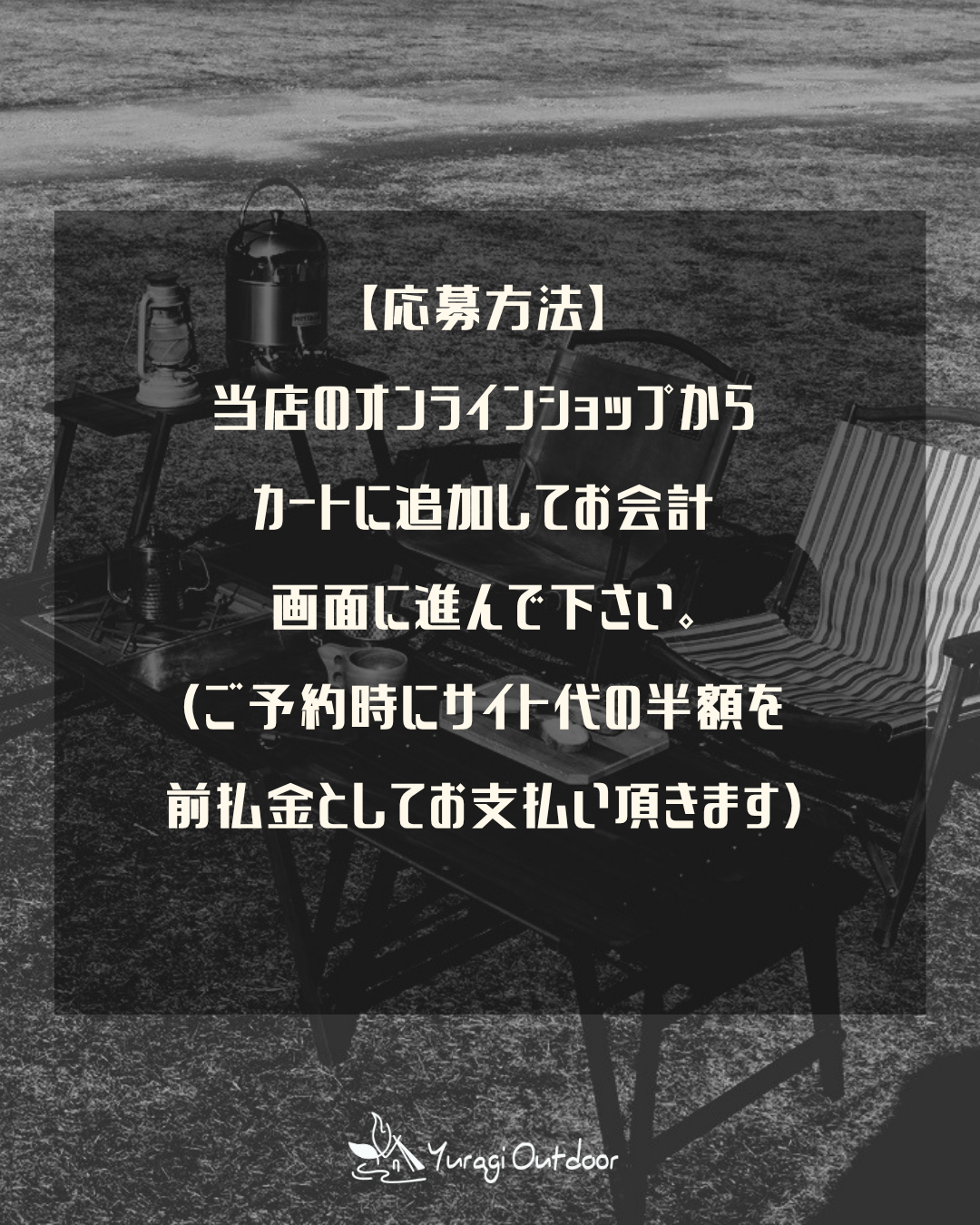 9月12日（土）19時募集開始　WOOD CAMP vol.1 申し込みページ