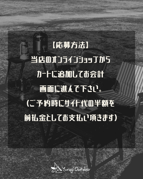 9月12日（土）19時募集開始　WOOD CAMP vol.1 申し込みページ