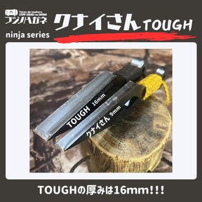クナイさんTOUGH －タフネス極まる進化系。
