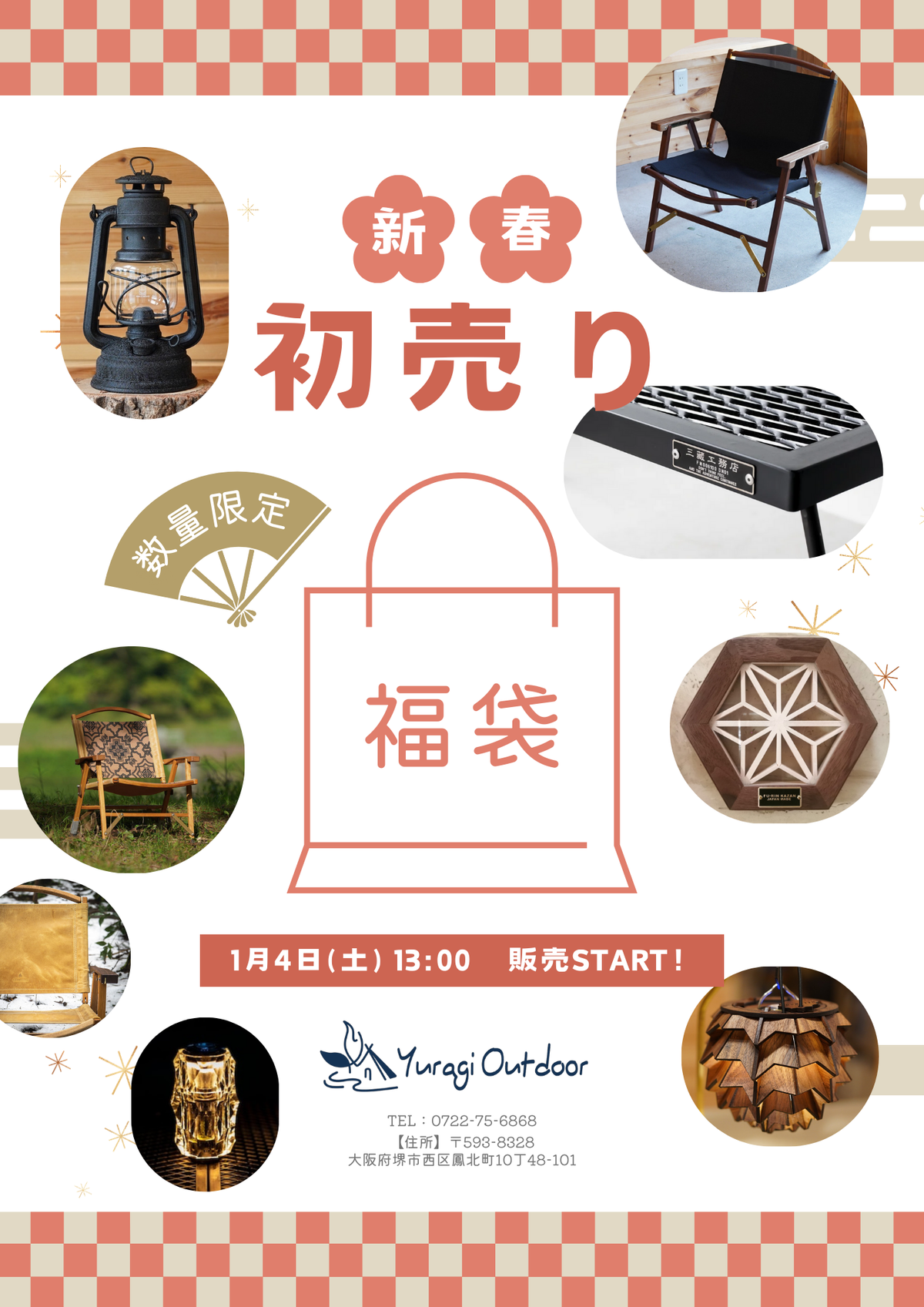 2025年 YURAGI OUTDOOR 福袋 -新年運試し-