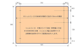 シェルコン25用片側スライドレールキット