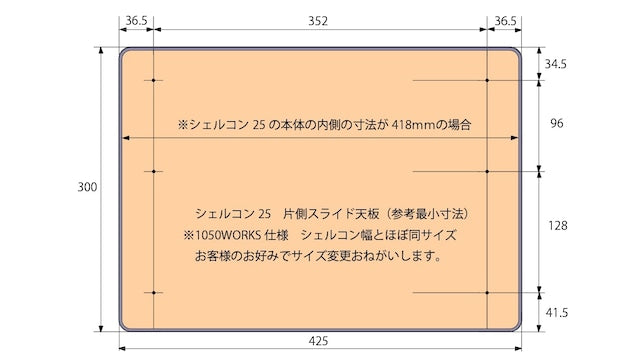 シェルコン25用片側スライドレールキット