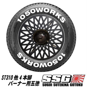 Trivet for SSG (SUGOI SUTEKINA GOTOKU) ST310 and other 4-leg burners